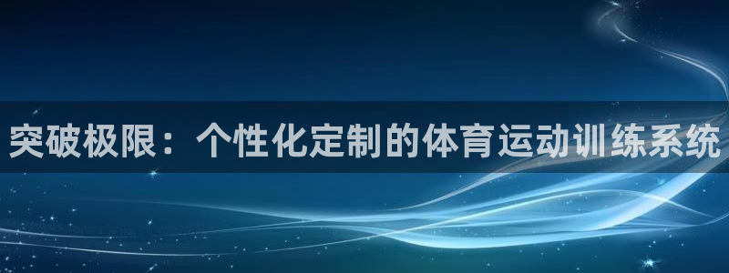 MK体育官方正版app集团E.ON：突破极限：个性化