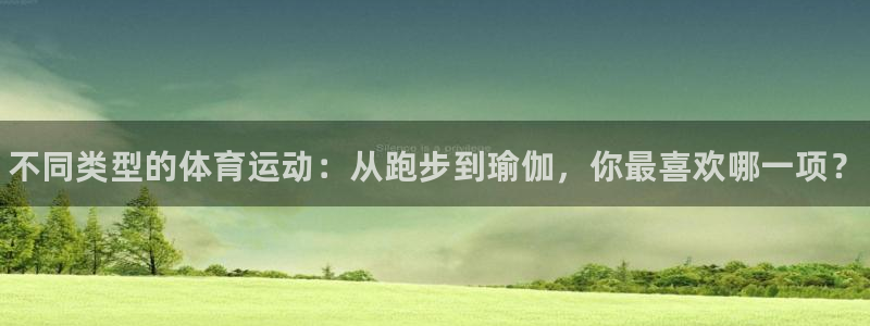 MK体育官方正版app娱乐40996：不同类型的体育
