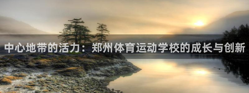 MK体育官网下载平台是正规平台吗知乎：中心地带的活力