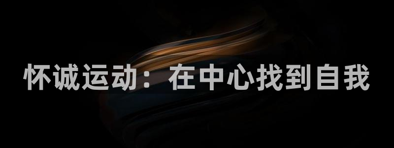MK体育官网下载招商电话号码是多少号：怀诚运动：在中