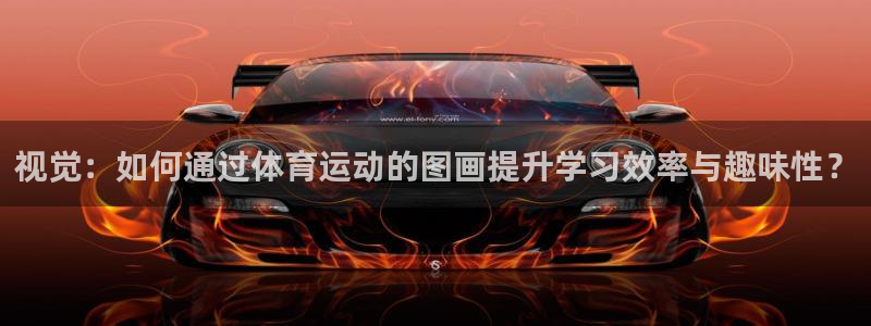 MK体育官网下载招商电话号码查询：视觉：如何通过体育