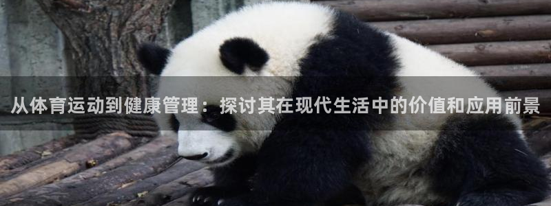 MK体育官网下载平台注册流程视频：从体育运动到健康管