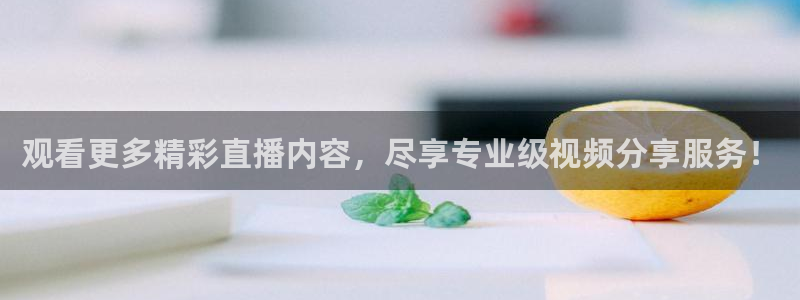 雨燕360直播nba免费观看：观看更多精彩直播内容，尽享专业级视频分享服务！